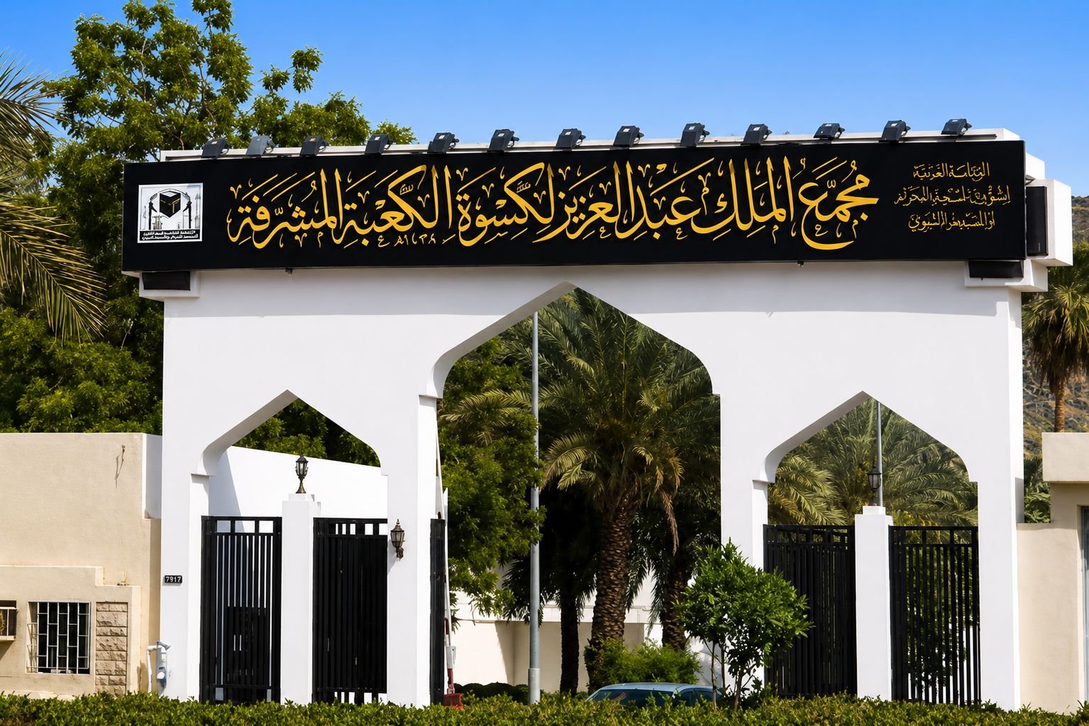 The Kiswah Factory, Makkah — authorized entry point